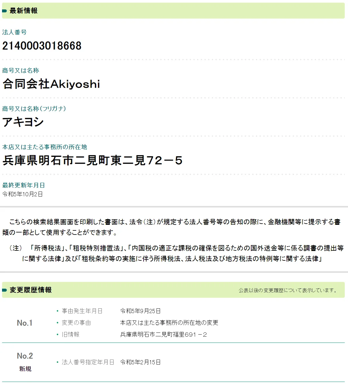 合同会社Akiyoshi「SPLASH」の法人情報